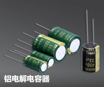 鋁電解電容器