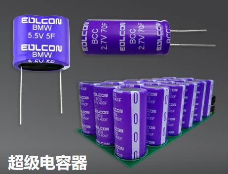 超級電容器